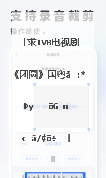 求tvb电视剧《团圆》国粤双语百度网盘下载。